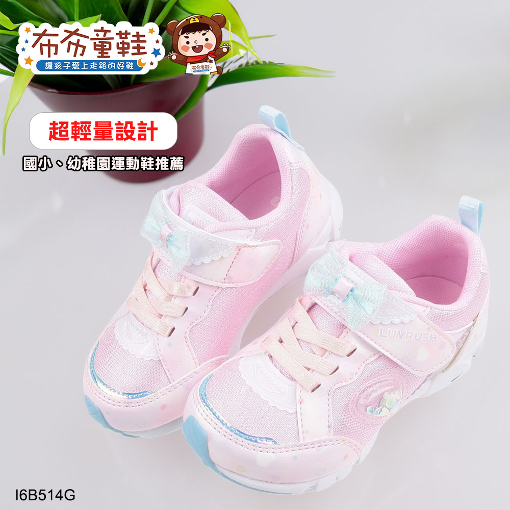 Moonstar日本月星LUVRUSH夢幻蝴蝶結粉色中童機能運動鞋